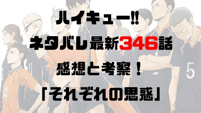 ハイキュー アーカイブ マンガのネタバレ広場 感想 考察