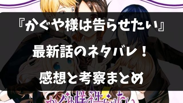 かぐや様は告らせたい アーカイブ マンガのネタバレ広場 かぐや様は告らせたい アーカイブ マンガのネタバレ広場