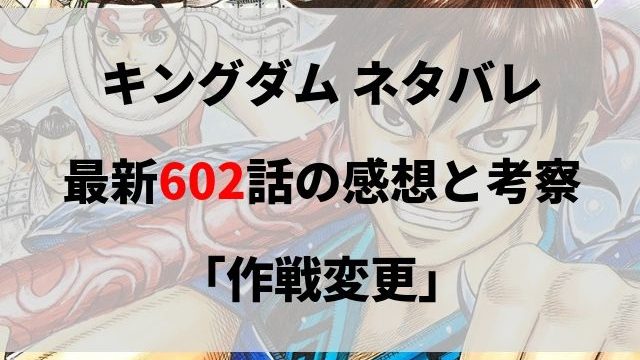 キングダム ネタバレ最新605話の感想と考察 王翦軍の動き