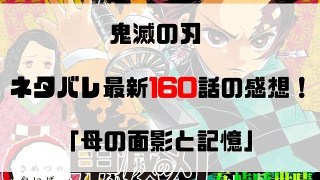 鬼滅の刃 アーカイブ マンガのネタバレ広場 鬼滅の刃